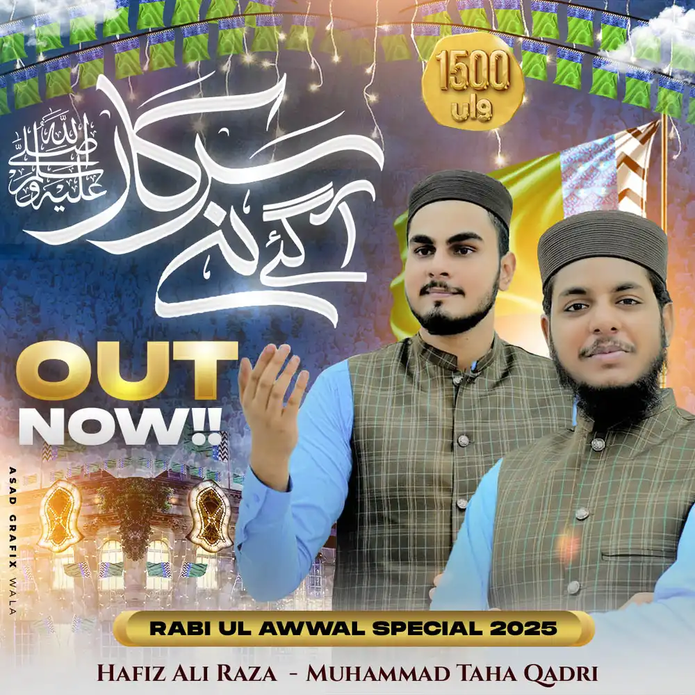 Sarkar Agay Ny PSD Template for Rabi ul Awwal 2025 featuring Hafiz Ali Raza and Muhammad Taha Qadri official Naat poster.