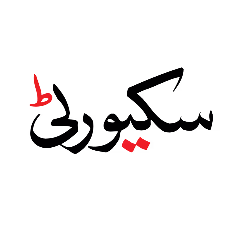 Security Urdu Calligraphy in bold black with red accents, professional service vector script for graphic design.