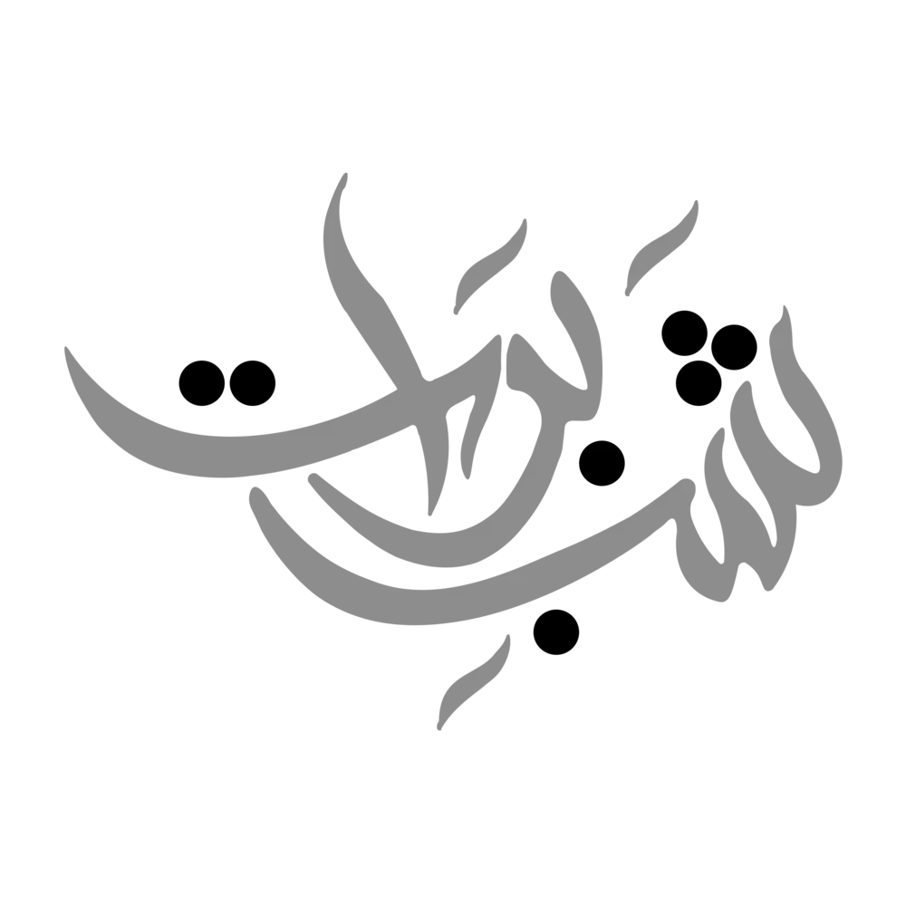 Editable Shab-e-Barat calligraphy PSD with Islamic and modern calligraphy letters for creative projects.