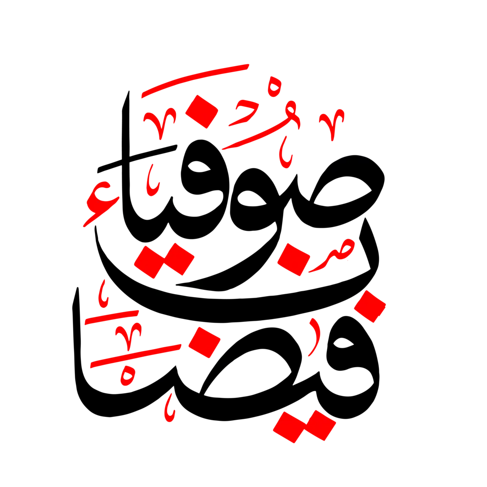 Sophia and Fiza Arabic calligraphy name vector design for Islamic art decor and personalized wall designs