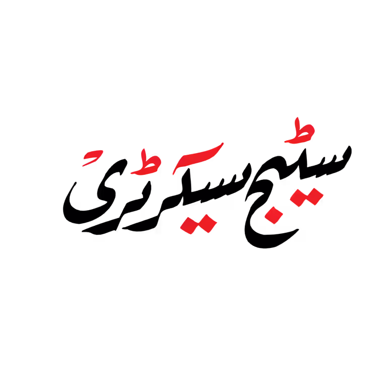 Stage Secretary Urdu Calligraphy in bold black with red diacritics, professional event vector script for designers.
