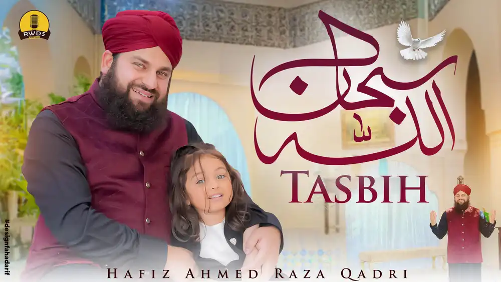 Subhanallah Tasbeeh YouTube Thumbnail PSD Mockup Islamic Design