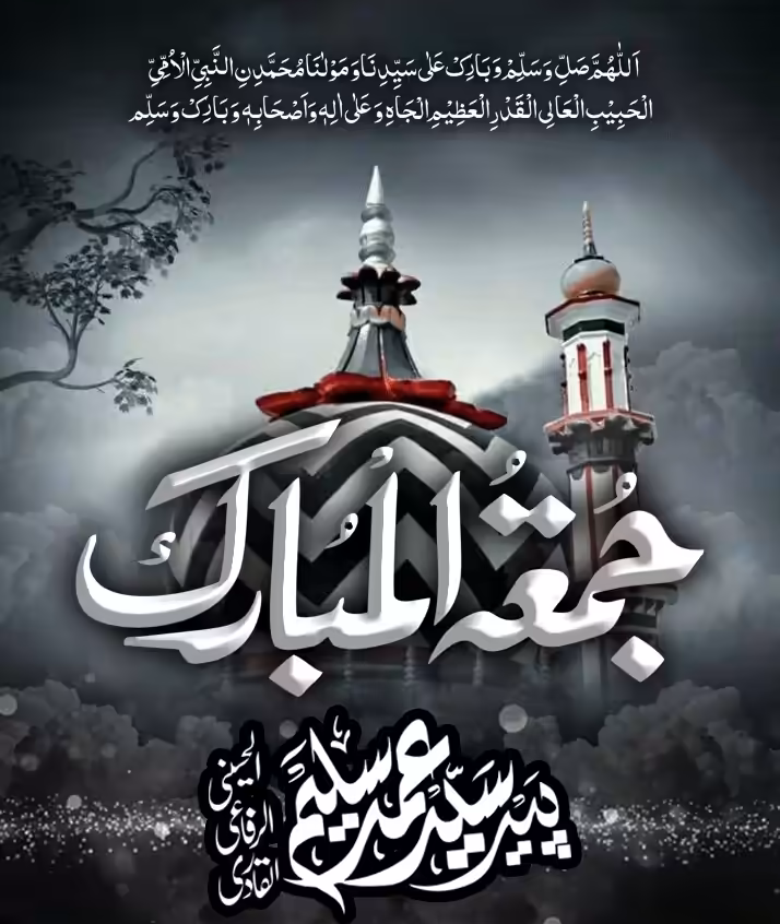 A black and white striped Sufi shrine dome under 3D Arabic calligraphy reading Jumma Mubarak on a dark cloudy background.