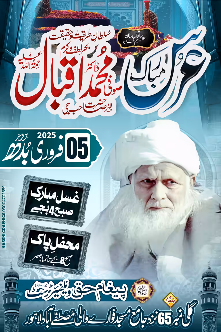 Sufi Urs Mubarak event poster featuring a prominent portrait of a spiritual leader, shrine imagery, and bold Urdu typography.