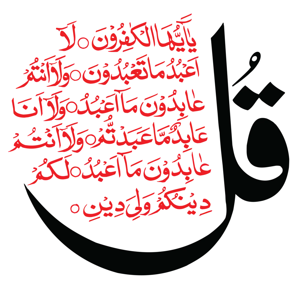 Surah Al-Kafiroon Calligraphy Beautiful Islamic Artwork