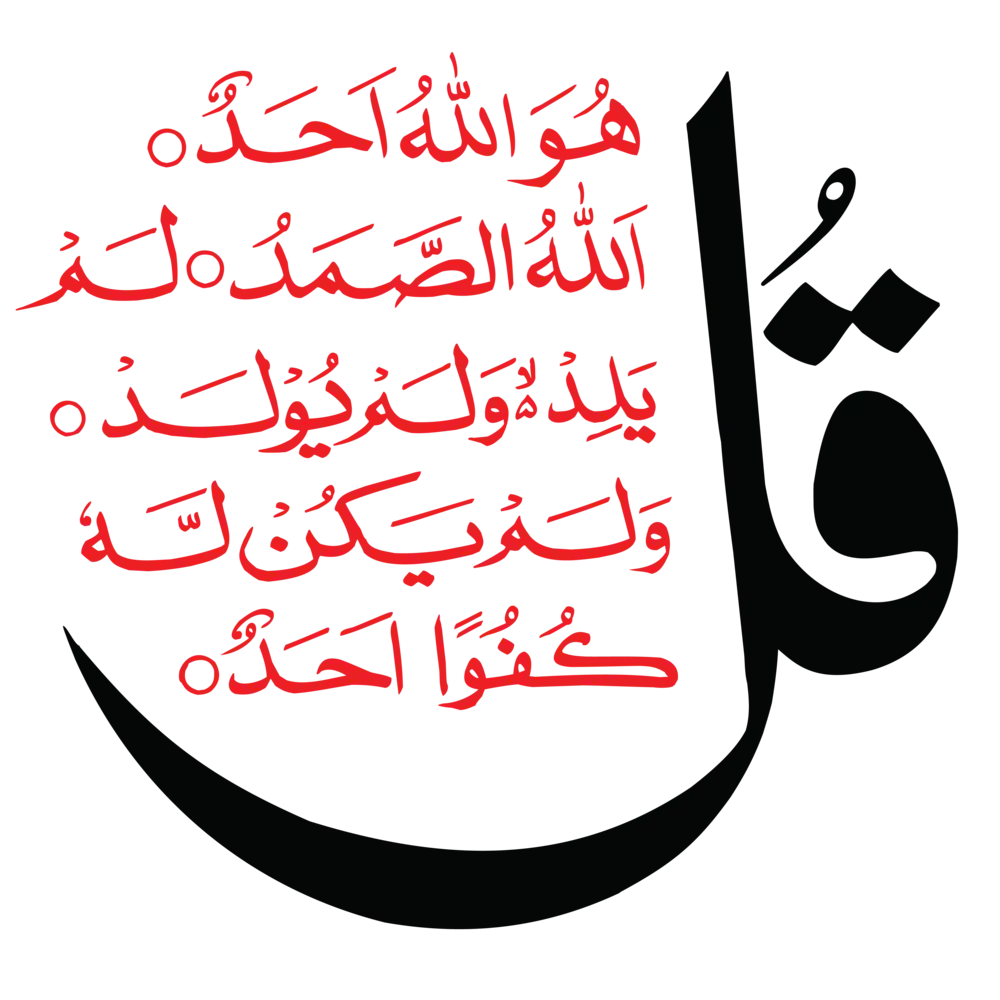 Surah Ikhlas Calligraphy Beautiful Islamic Artwork