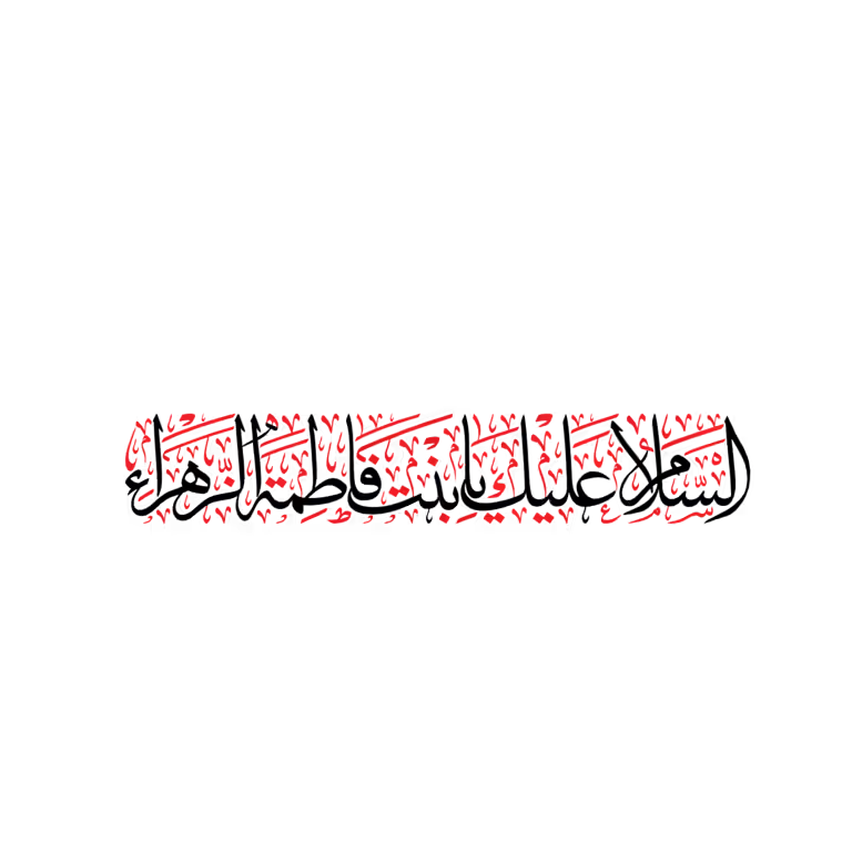 Syeda Zainab Bint Fatima Az Zahra Arabic calligraphy vector design
