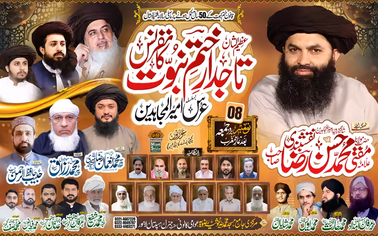 Wide rectangular Islamic event banner with white Urdu calligraphy, golden backlighting, scholar portraits along the base.