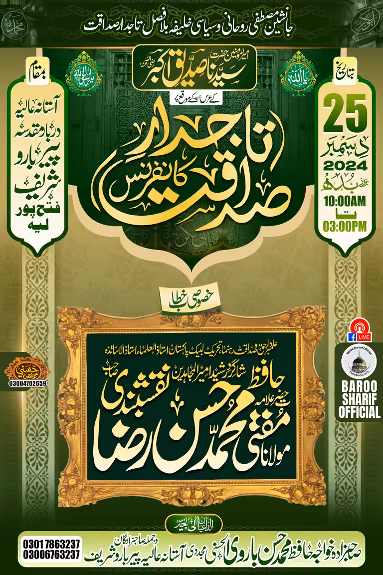 Vertical Islamic promotional poster featuring grand golden Nastaliq calligraphy, a detailed gold frame speaker block.