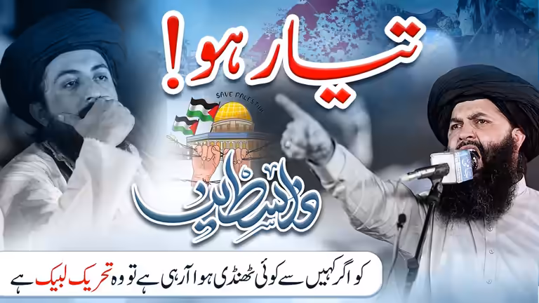 Tehreek Labbaik Palestine PSD thumbnail template featuring Allama Saad Hussain Rizvi and Islamic graphics