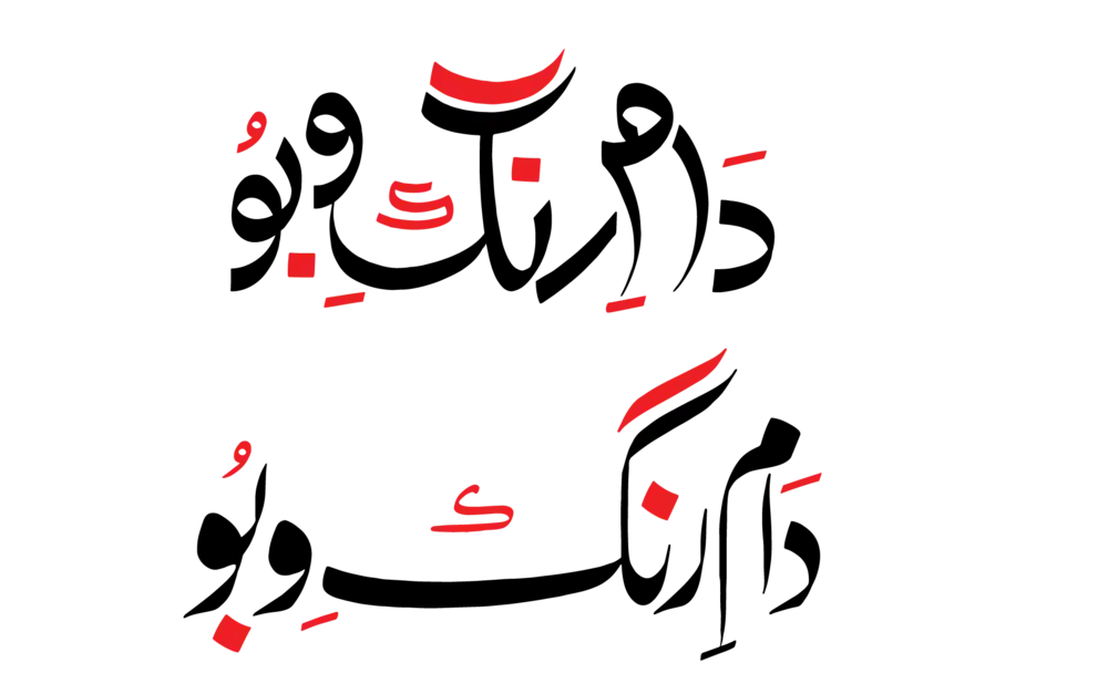 Traditional Urdu calligraphy vector design for cultural brand identity, logos, and packaging