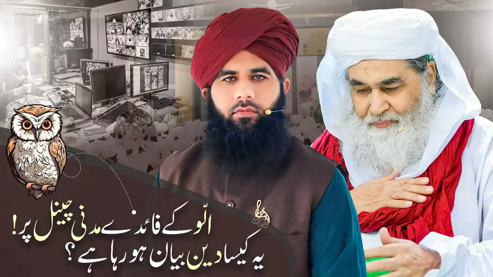 Islamic scholar in a red turban next to an owl illustration with Urdu text "Ullu Ke Fawaid Madani Channel Par" PSD.
