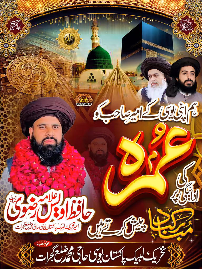 Islamic poster featuring the Khana Kaaba, Green Dome, portraits of religious leaders, and 3D golden Umrah calligraphy.