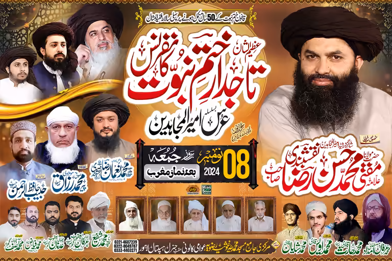 A wide Urdu Islamic conference banner design optimized for rickshaw advertising, featuring religious scholars and motifs.