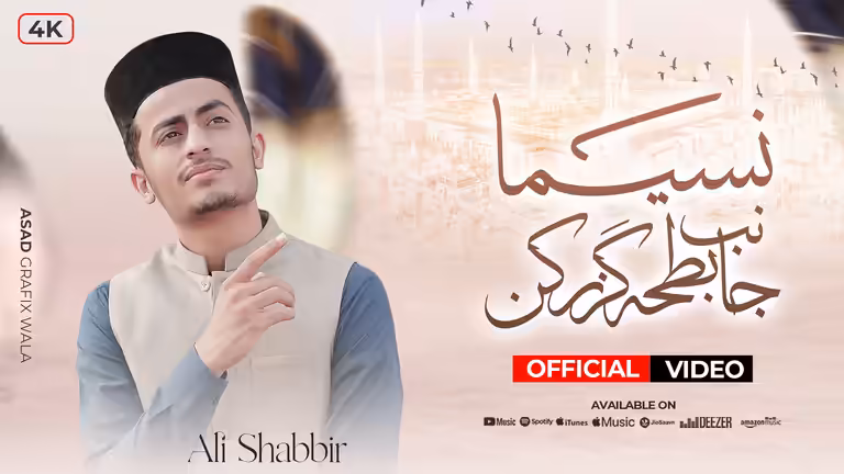 Islamic YouTube thumbnail template for an Urdu naat video featuring a man in a black cap and waistcoat.
