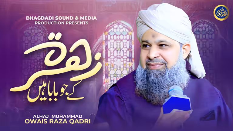 Islamic YouTube thumbnail template with Alhaj Owais Raza Qadri and elegant yellow Urdu calligraphy.