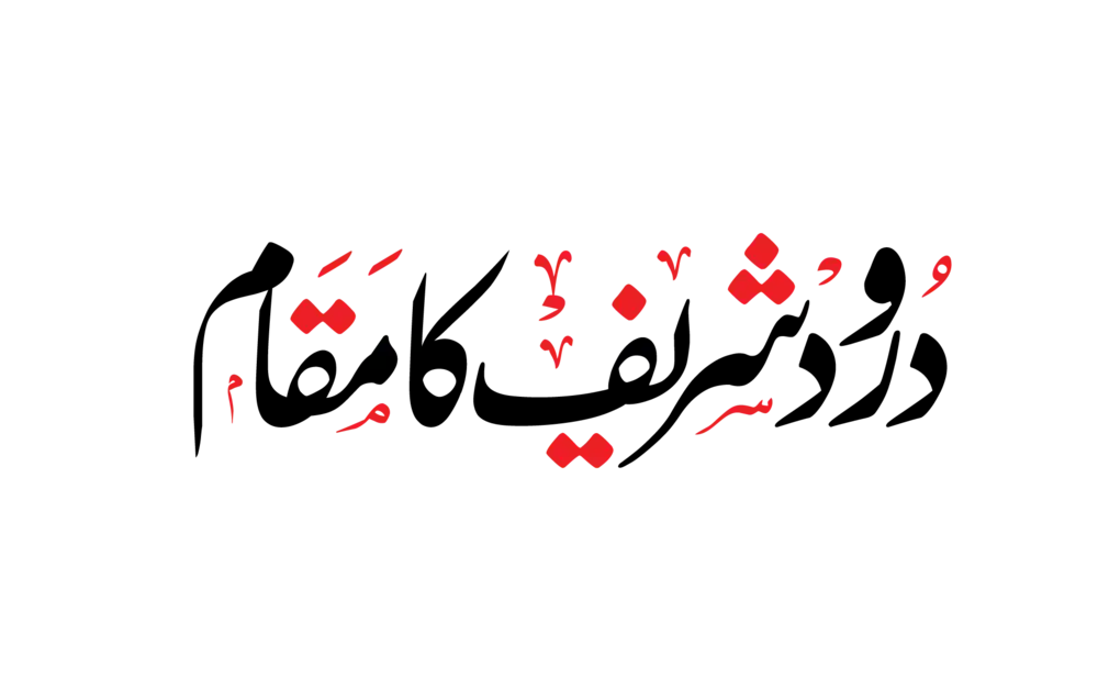 Urdu Nastaliq calligraphy for Darood Sharif Excellence Islamic title in elegant style