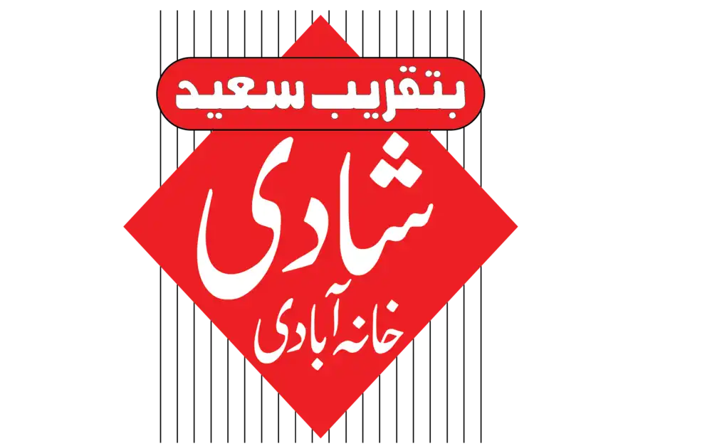 Urdu wedding invitation calligraphy title on red diamond background for wedding cards and event invitations