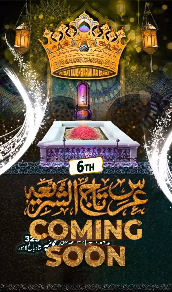 Green and gold Islamic poster for Urs Mubarak featuring an illuminated shrine tomb and a decorative royal crown.