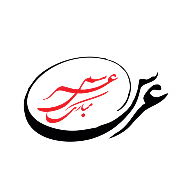 Urs Mubarak calligraphy vector art with red text and black circular stroke for Islamic Sufi event poster designs.