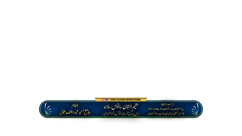 Blue textured Islamic banner with 3D gold floral corners and elegant Urdu calligraphy for religious event overlays.