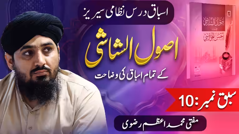 Usul al Shashi Lectures PSD thumbnail template featuring Mufti Muhammad Azam Rizvi Islamic book design