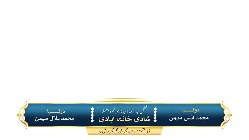 Shadi Khane Abadi event banner PSD with Urdu calligraphy and decorative gold borders for wedding invitation designs.