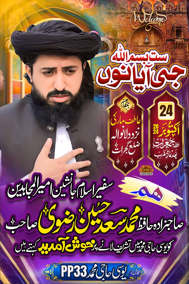 Islamic political welcome poster featuring a prominent portrait of a religious leader, golden Punjabi typography.