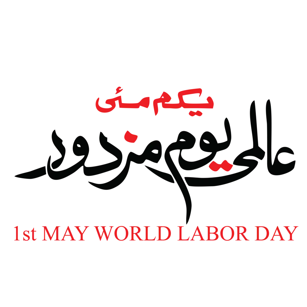 Yom e Mazdoor Calligraphy Design | Labour Day Urdu Calligraphy | Mazdoor Day Art