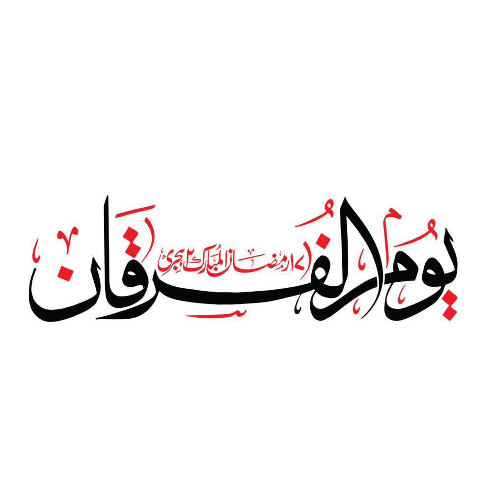 Youm-ul-Furqan Calligraphy Creative Islamic Artwork