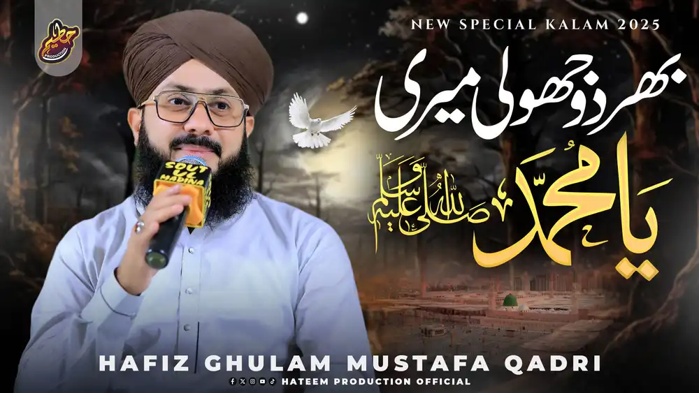 YouTube Naat PSD Template - Bhar Do Jhooli Meri Ya Muhammad