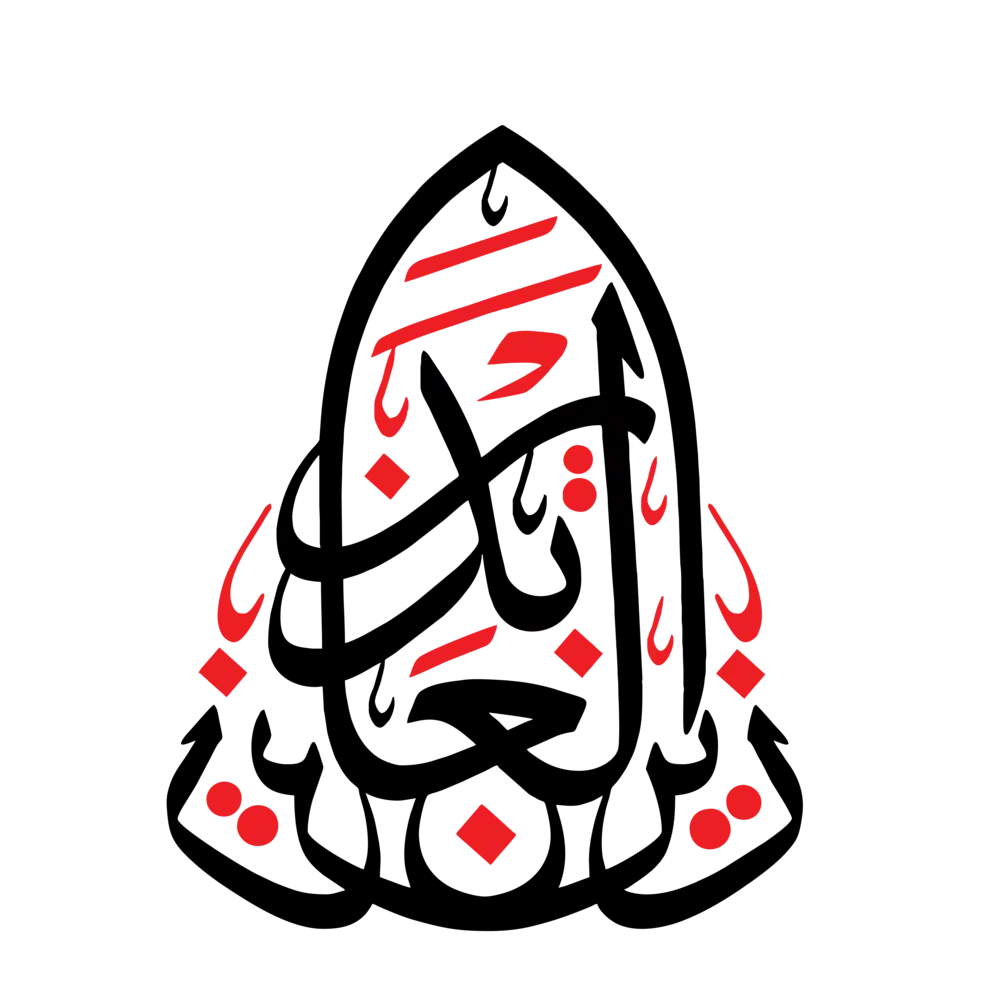 Zain-ul-Abideen Urdu calligraphy in artistic black and red vector design, perfect for Shia Islamic commemorative art.