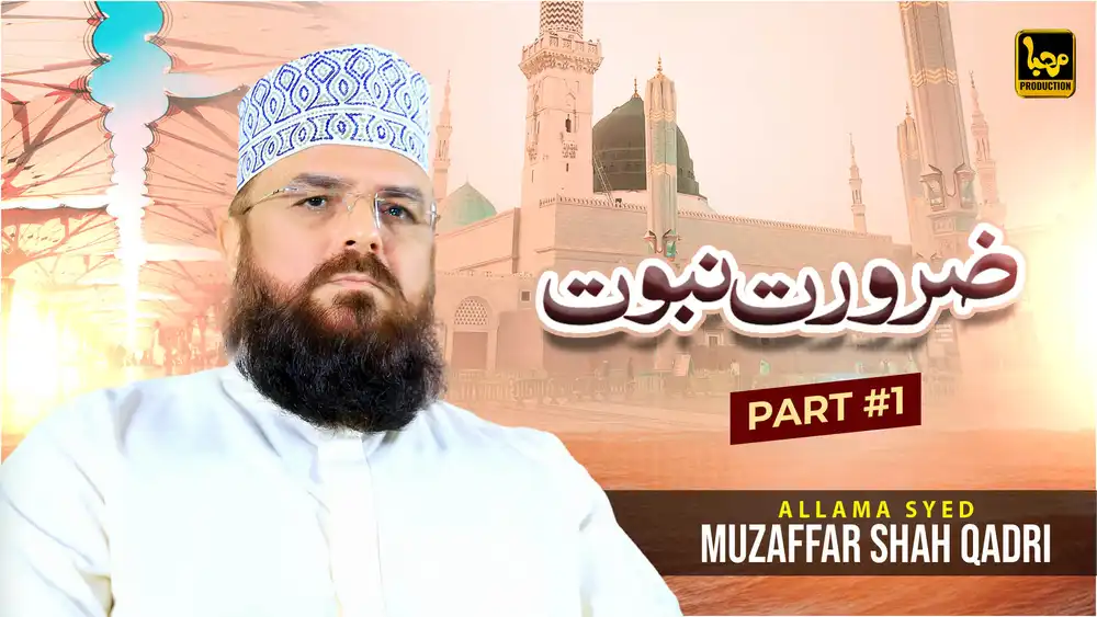 Allama Syed Muzaffar Shah Qadri Zaroorat-e-Nabuwat Part 1 bayan PSD thumbnail with HD Masjid-e-Nabwi background.