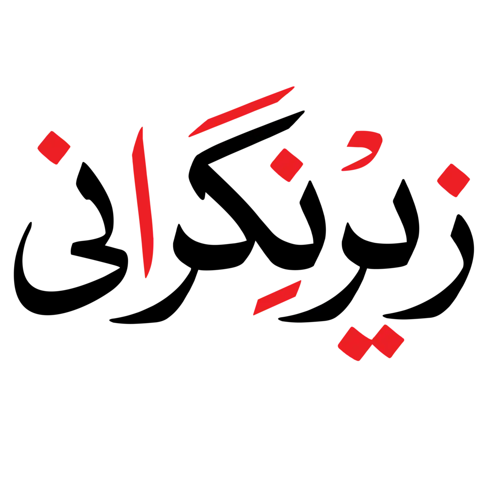 Zer-e-Nigrani Urdu calligraphy heading in bold black and red vector design, perfect for professional design layouts.