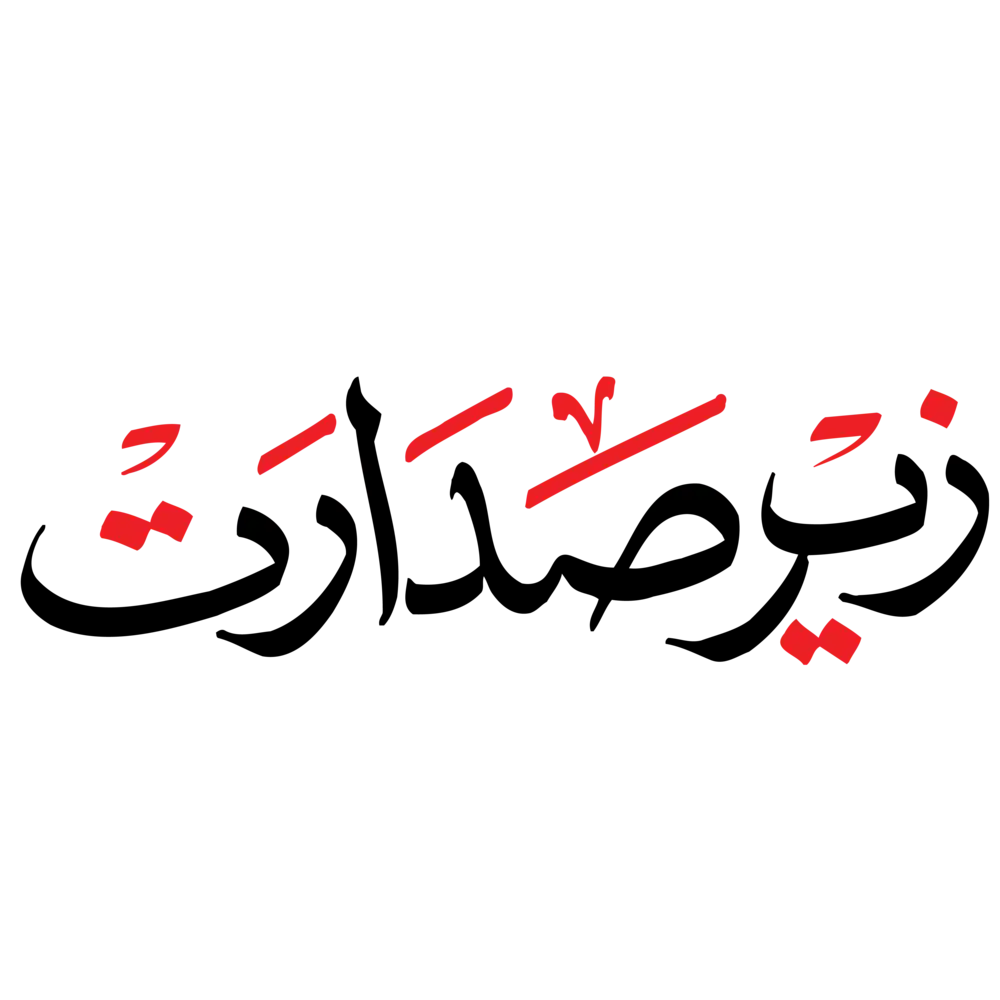 Red Urdu calligraphy accent elements for Zer-e-Sadarat design, ideal for professional event heading layers.