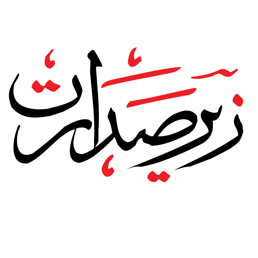 Zer-e-Sadarat Urdu calligraphy in bold black and red vector design, ideal for presidential and official meeting headings.